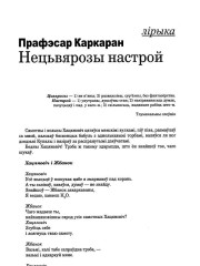 Нецьвярозы настрой