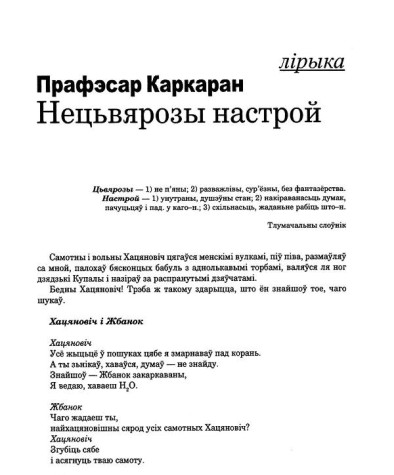 Нецьвярозы настрой