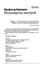Нецьвярозы настрой