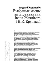 Выбраныя месцы зь ліставаньня Івана Жахлівага і Н.К. Крупскай