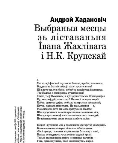 Выбраныя месцы зь ліставаньня Івана Жахлівага і Н.К. Крупскай