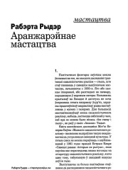 Аранжарэйнае мастацтва