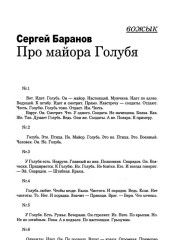 Про майора Голубя