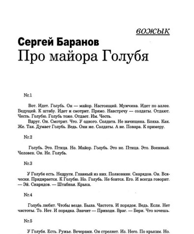 Про майора Голубя