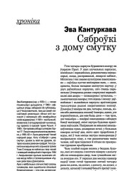 Сяброўкі з дому смутку