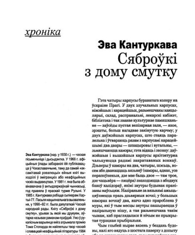 Сяброўкі з дому смутку