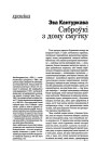 Сяброўкі з дому смутку