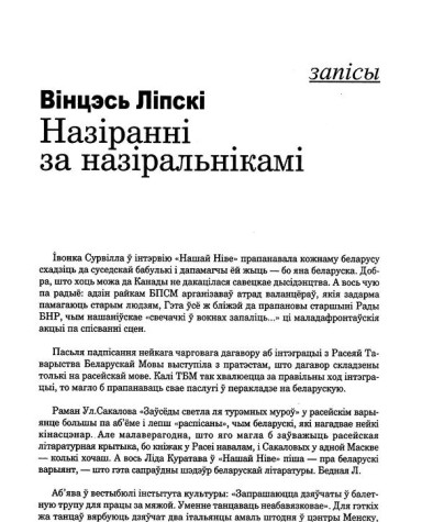 Назіранні за назіральнікамі 