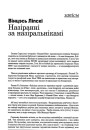 Назіранні за назіральнікамі 