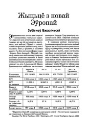Жыццё з новай Эўропай