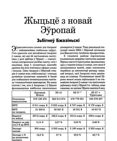Жыццё з новай Эўропай