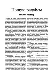 Пошукі радзімы