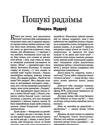 Пошукі радзімы