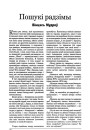 Пошукі радзімы