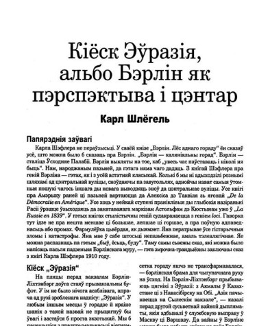 Кіёск Эўразія, альбо Бэрлін як перспектыва і цэнтар