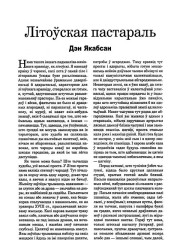Літоўская пастараль