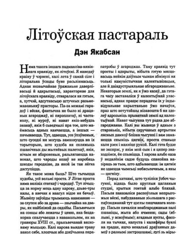 Літоўская пастараль