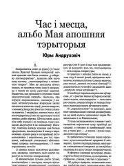 Час і месца, альбо Мая апошняя тэрыторыя