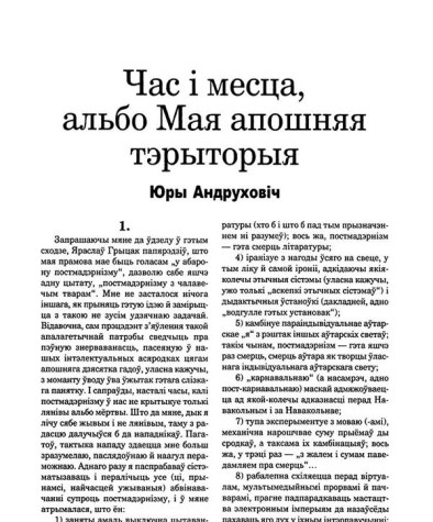 Час і месца, альбо Мая апошняя тэрыторыя