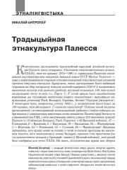 Традыцыйная этнакультура Палесся