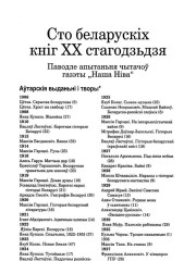 Сто беларускіх кніг ХХ ст. Паводле апытаньня чытачоў газэты "Наша Ніва"