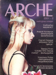 №2 (16) — 2001. Народны нумар. Электроннае выданьне