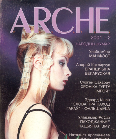 №2 (16) — 2001. Народны нумар. Электроннае выданьне