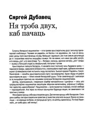 Ня трэба двух, каб пачаць