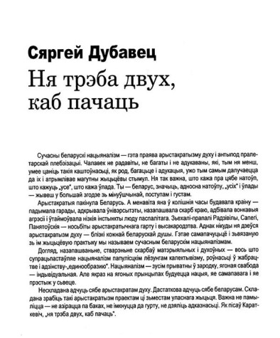 Ня трэба двух, каб пачаць