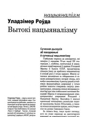 Вытокі нацыяналізму
