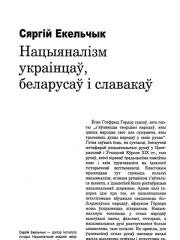 Нацыяналізм украінцаў, беларусаў і славакаў