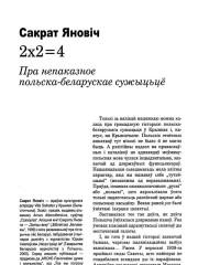 2Х2=4. Пра непаказанае польска-беларускае сужыцьцё