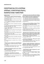 Бібліяграфія. Ляхоўскі Уладзімір. Ад гоманаўцаў да гайсакоў. Чыннасць беларускіх маладзёвых арганізацый у 2-й палове ХІХ ст. — 1-й палове ХХ ст. (да 1939 г.)