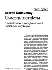 Сьмерць лютністы. Апавяданьне з часоў апошняй нямецкай акупацыі