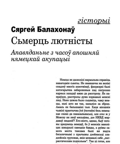 Сьмерць лютністы. Апавяданьне з часоў апошняй нямецкай акупацыі