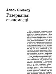Рэзервацыі свядомасці