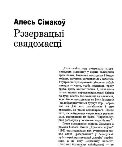 Рэзервацыі свядомасці