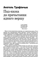 Пад-казка да прачытання аднаго верша