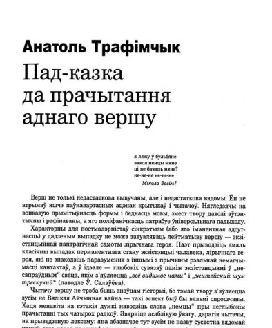 Пад-казка да прачытання аднаго верша