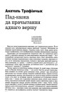 Пад-казка да прачытання аднаго верша