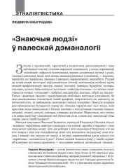 «Знаючыя людзі» ў палескай дэманалогіі 