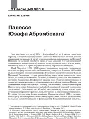 Палессе Юзафа Абрэмбскага