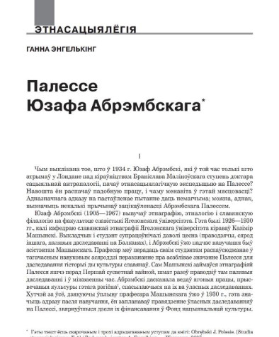 Палессе Юзафа Абрэмбскага