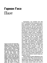 Паэт