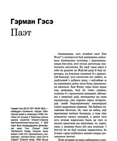 Паэт