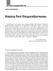 Народ без бацькаўшчыны