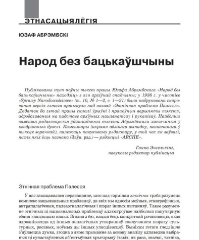 Народ без бацькаўшчыны