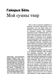 Мой сумны твар