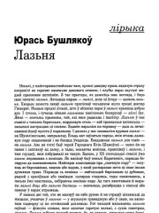 Лазьня