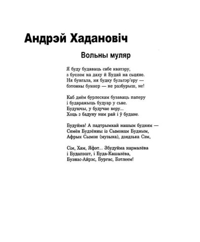 Вольны муляр